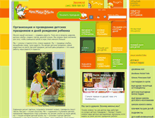 Tablet Screenshot of karlson-party.ru